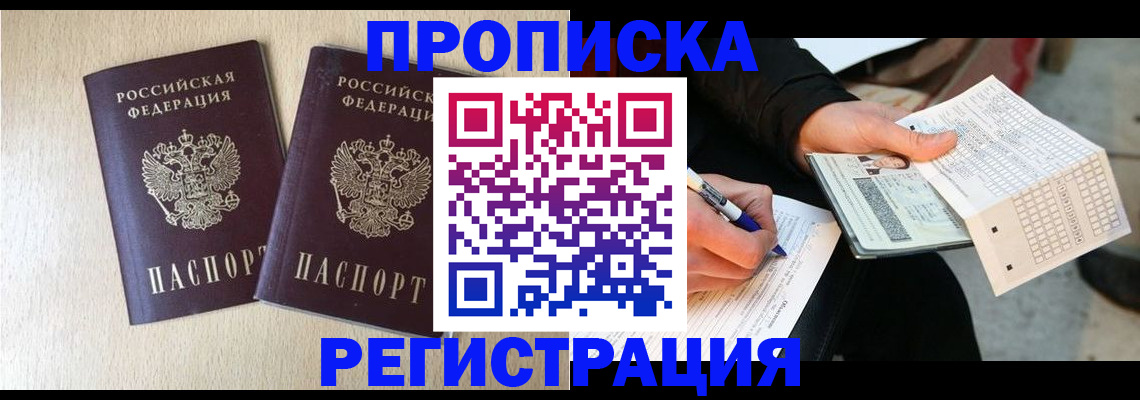 прописка штамп в Усть-Джегуте